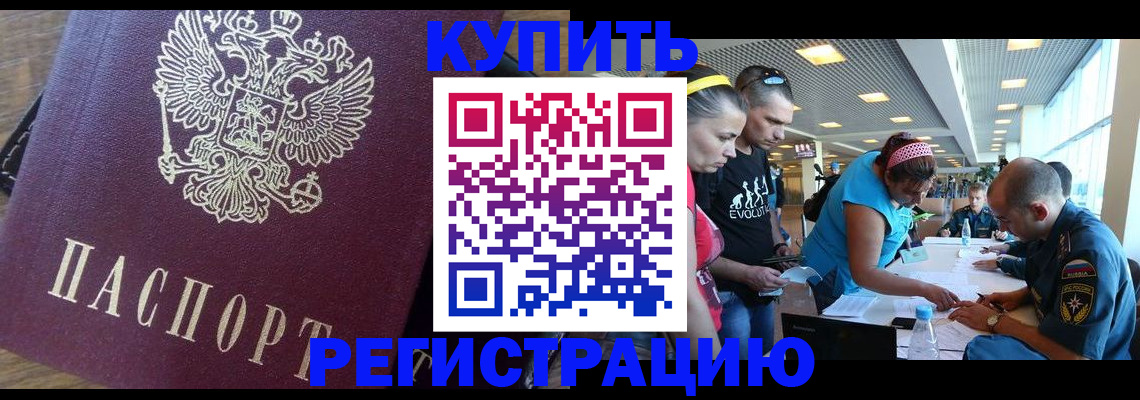 прописка для работы в Котельниково